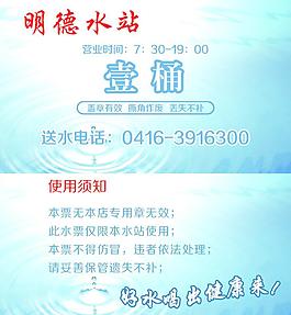 水票图片
