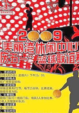 篮球赛海报图片