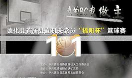 篮球赛海报图片