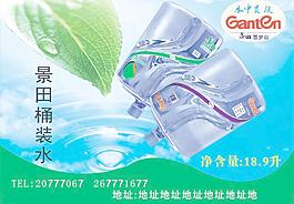 景田桶装水不干胶图片