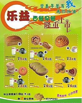 乐益西餐早餐 隆重上市图片