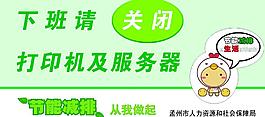 节能减排小贴画之电脑图片