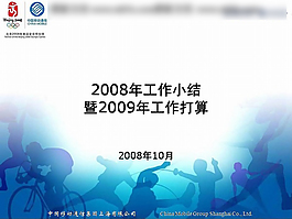 奥运会赞助商PPT