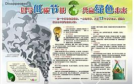倡导低碳节能 共赢绿色未来图片