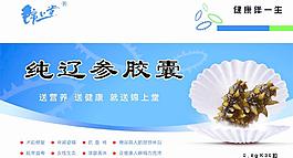 海参胶囊包装图片