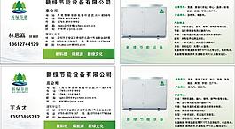 新绿色节能设备有限公司名片图片