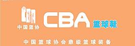cba篮球装备图片