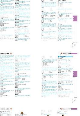 安全与节能 驾驶读本 p124 p131图片