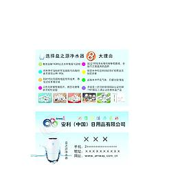 安利名片图片