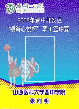 篮球比赛胸卡图片