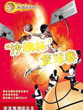 沙钢杯篮球赛图片