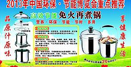 免火再煮锅图片