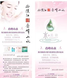 叠峰山水 宣传展架图片