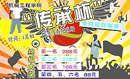 传承杯篮球赛图片
