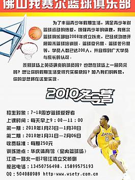 篮球冬令营海报图片