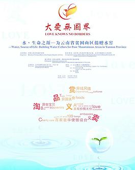 大爱无疆海报图片