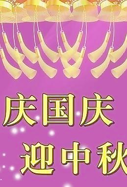 庆国庆图片