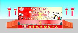 红牛杯篮球比赛舞台图片