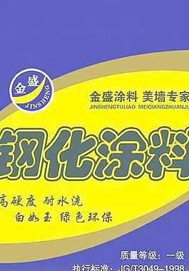 钢化涂料包装图片