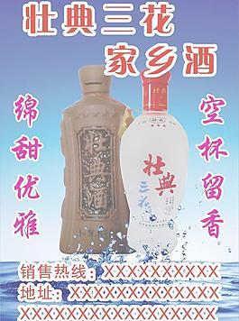 壮典三花酒图片