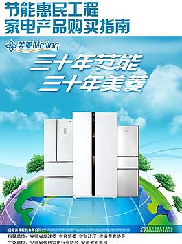 美菱冰箱图片