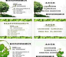 环保名片图片