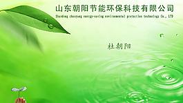 环保名片图片