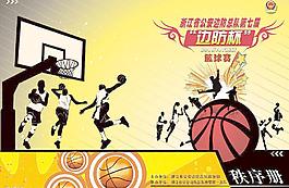 篮球赛秩序册2图片