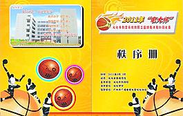 篮球比赛画册封面图片