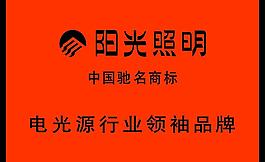 阳光照明图片