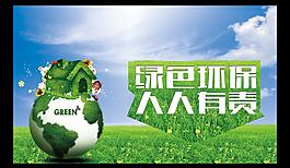 环保图片