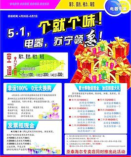 苏宁促销海报图片