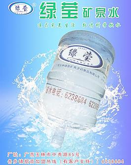 绿莹矿泉水海报图片