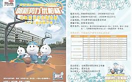08新势力篮球赛图片