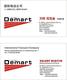 物流名片免费下载