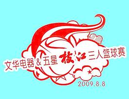 篮球赛纪念杯红白色杯标图片
