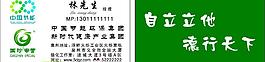 国珍名片图片