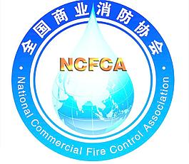 消防协会标志图片