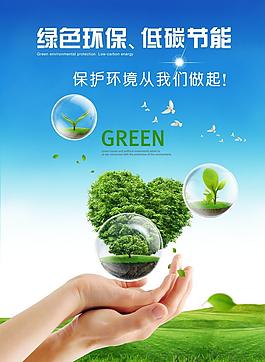 环保海报 爱心图片