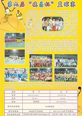 第九届“德昌杯”篮球赛图片