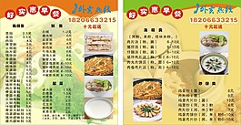 早餐免费卡免费下载