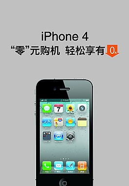 iphone苹果手机海报