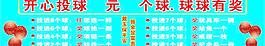 开心投球图片