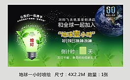 地球一小时图片