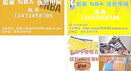 nba用品名片图片