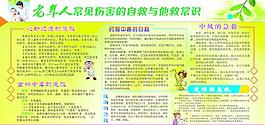 老年人急救图片