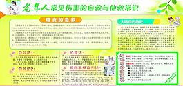 老年人急救图片