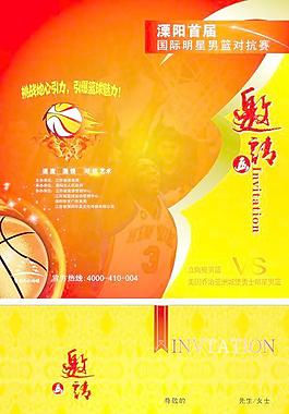 球赛邀请函图片