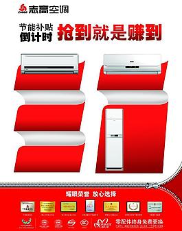 志高空调图片