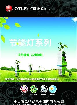 欧特朗照明图片